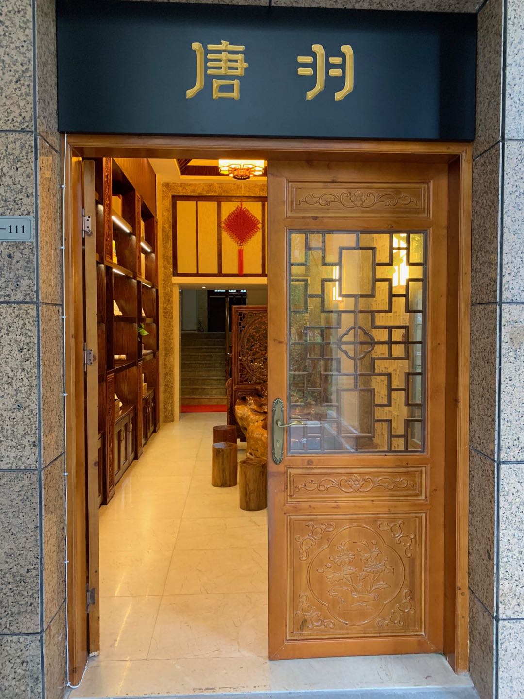 唐羽茶馆加盟